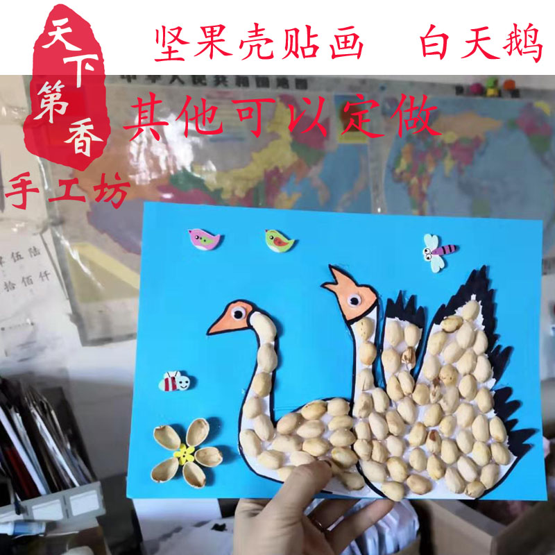 贴画坚果壳粘贴松子开心开心果果壳秋天果实diy手工创意粘贴类