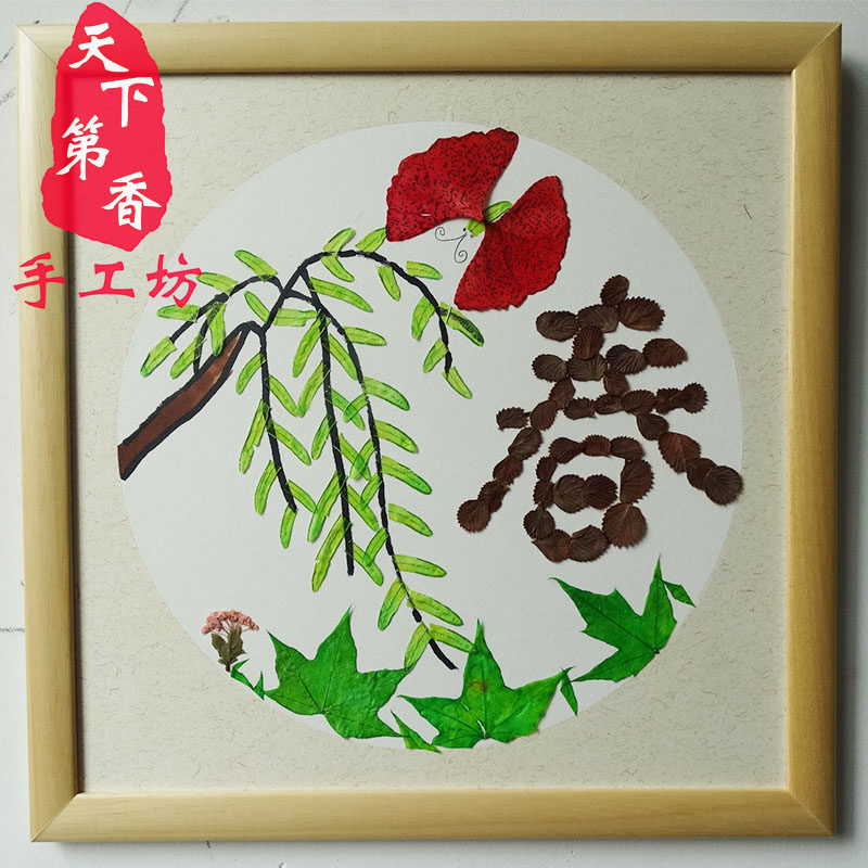 树叶手工天然标本幼儿园手工制制作贴画儿童diy其他特色工艺品