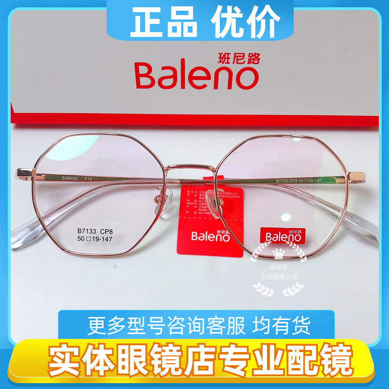 班尼路镜框7134视镜7135圆脸7136度数7137多边形金属眼镜架