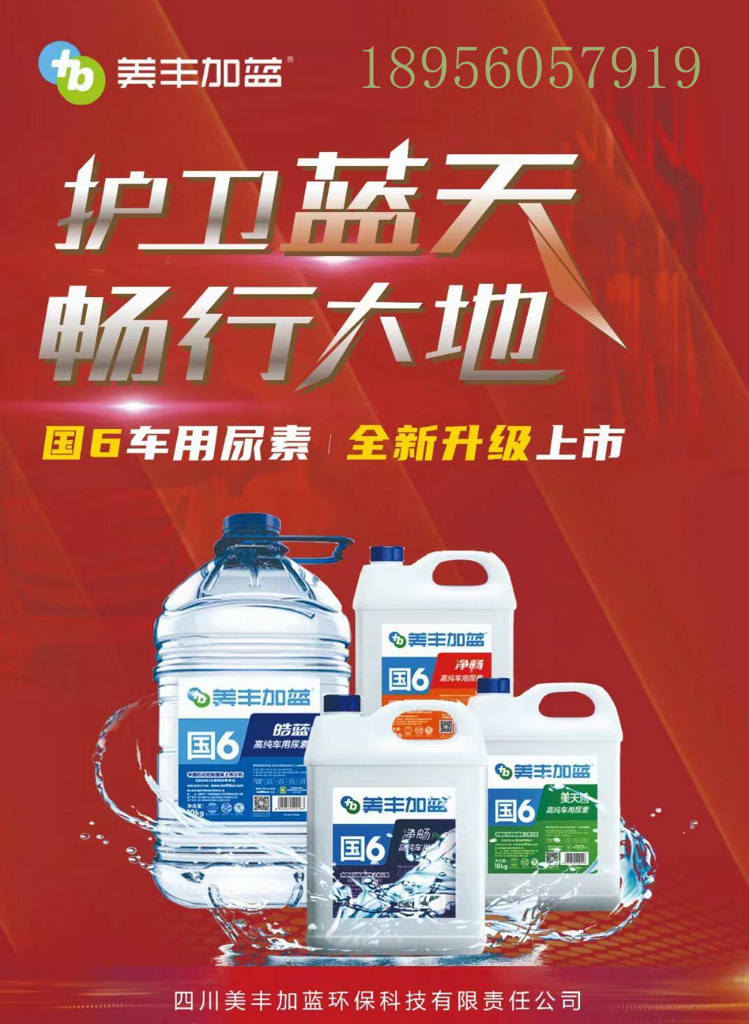尿素美丰加蓝净畅中国石化车用尾气处理水溶液50桶柴油添加剂