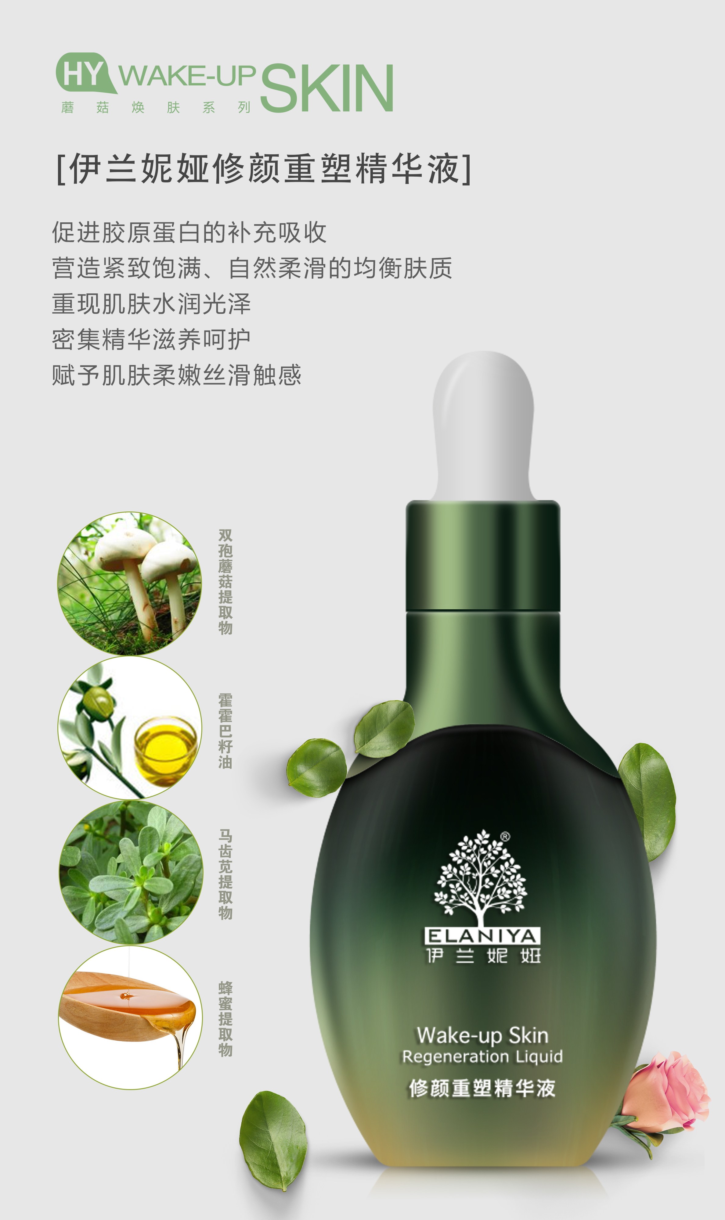 伊兰妮娅修颜重塑精华液植物萃取水润光泽柔嫩丝滑液态精华