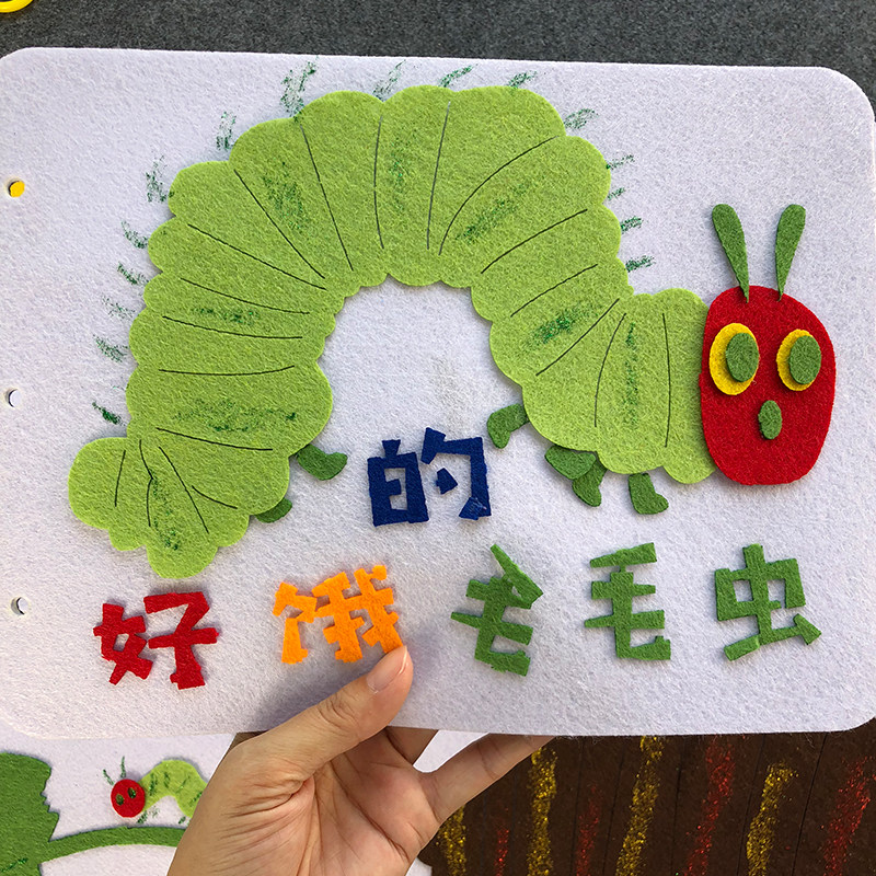 儿童手工自制绘本好饿的毛毛虫布书幼儿园亲子作业diy手工创意粘贴类