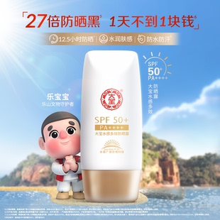 大宝水感多效防晒霜露50g女隔离官网防紫外线学生党SPF50+PA++++