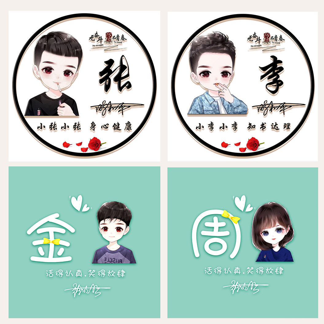 头像情侣微信姓氏签名制作卡通设计自己名字个性签名