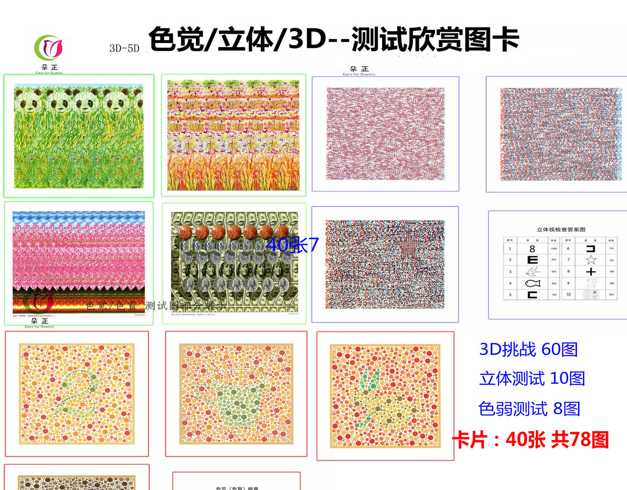 视觉图卡40张 弱视儿童3d三维立体训练色盲检图益智卡 送红蓝眼镜