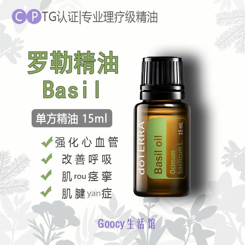 精油多特瑞basiloil罗勒单方食用植物香薰身体单方精油
