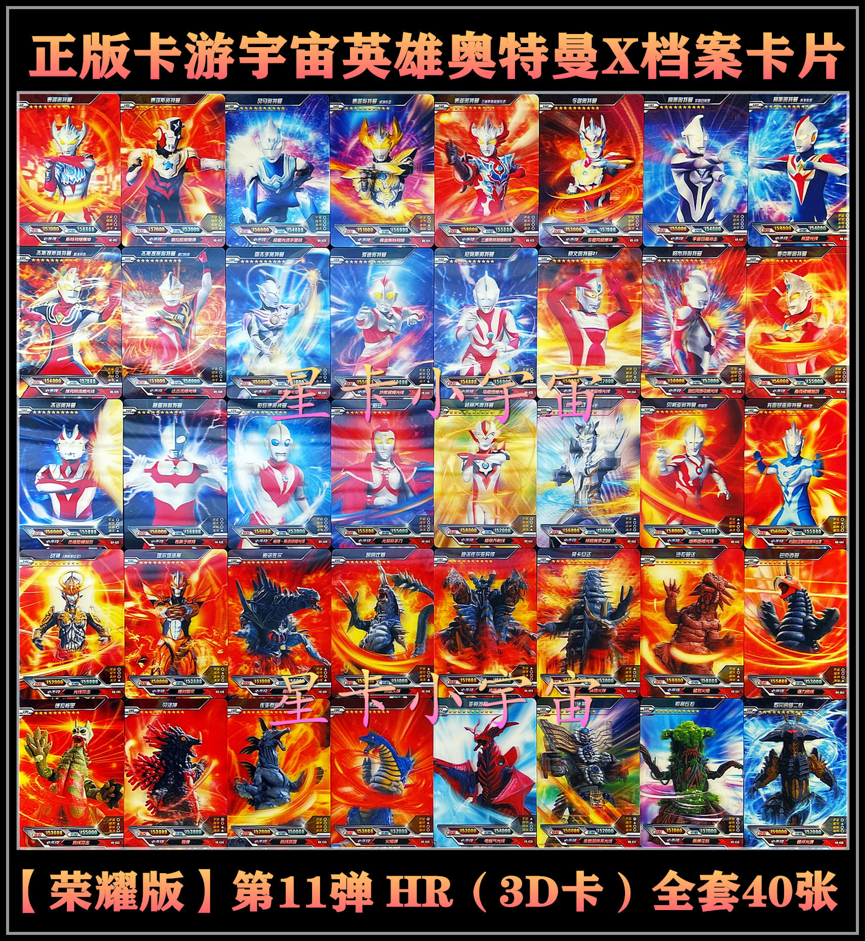 荣耀hr赛罗终极令迦全套3d奥特曼英雄宇宙桌游卡牌