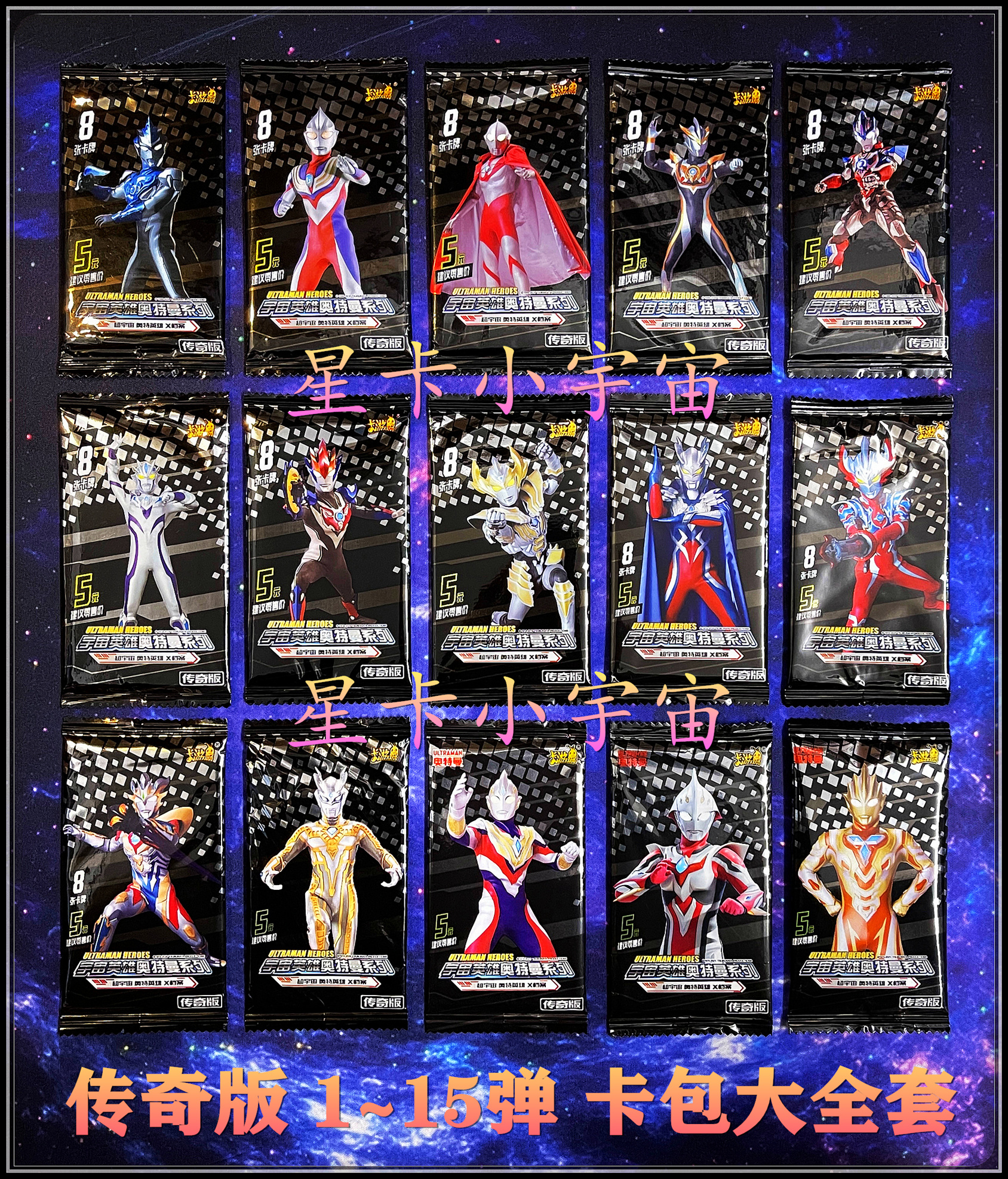 正版传奇豪华卡游卡包未拆绝版卡片档案奥特曼桌游卡牌