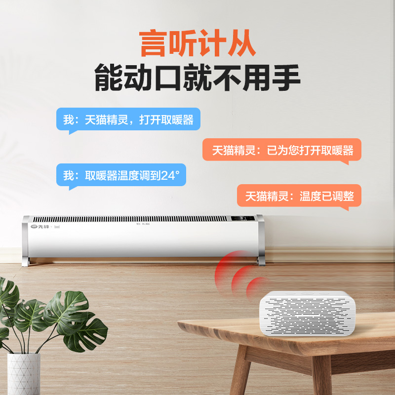 SINGFUN 先鋒 DTJ-T7 新款 家用智能踢腳線取暖器