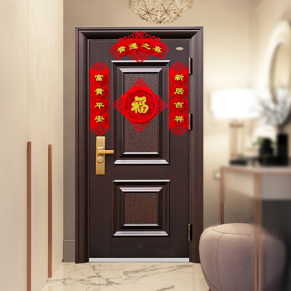 新年乔迁之喜植绒立体福字对联搬新家大门新居入伙对联