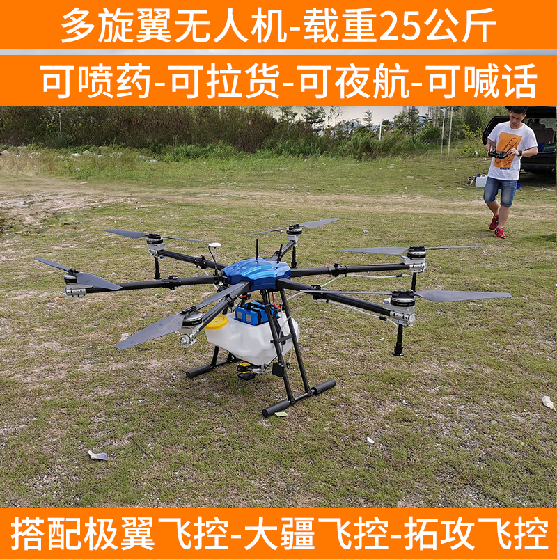 航模农业植保机架载重打药无人机六轴25公斤飞机农用无人机