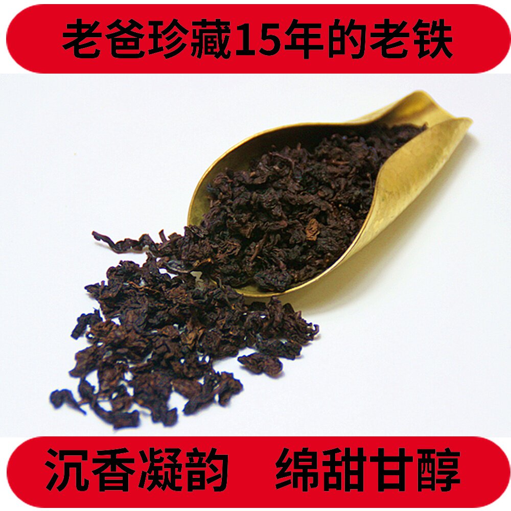 铁观音香型珍藏老茶小泡袋炭焙乌龙茶陈香型2005年陈年老铁观音