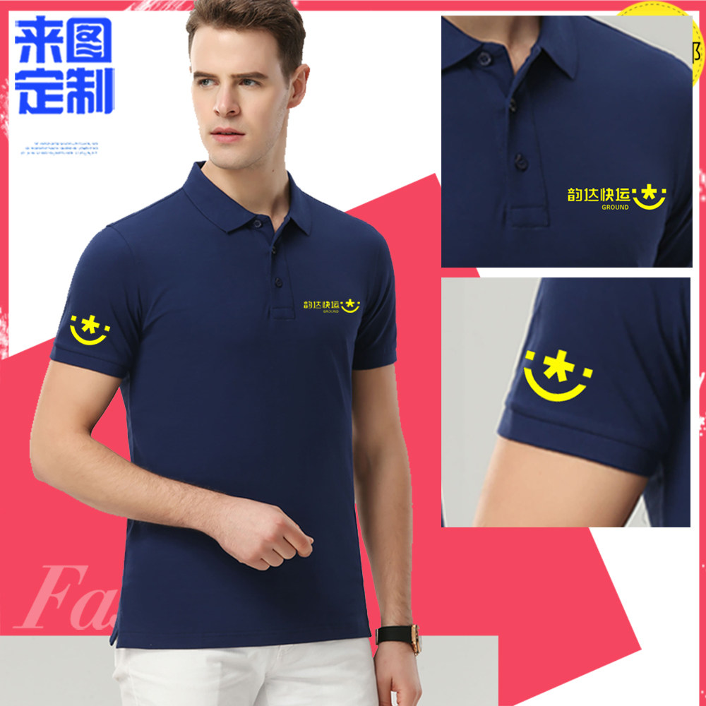 韵达定制快运快递工作服夏季工装短袖翻领polot恤印制