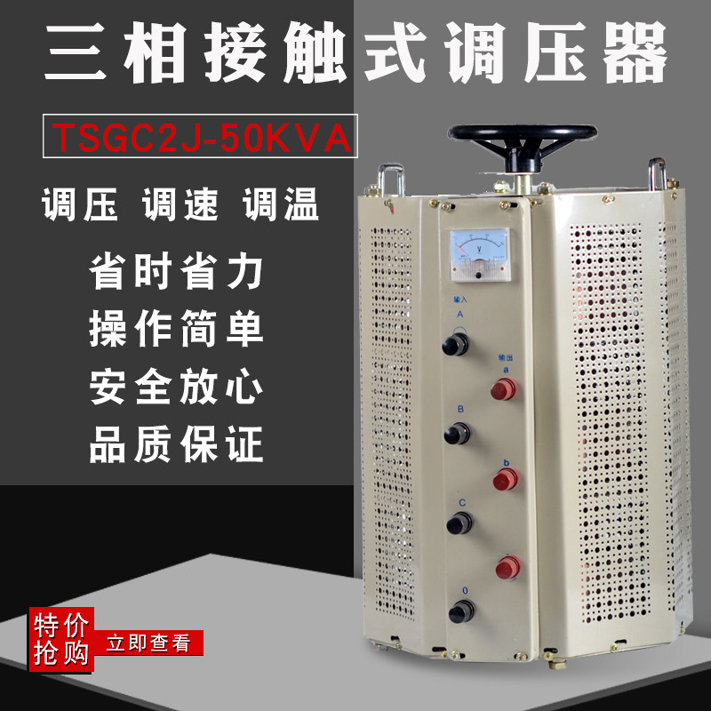 tsgc2j50kva三相手动调压器0430v可调变压器交流交流电电源调压变压器