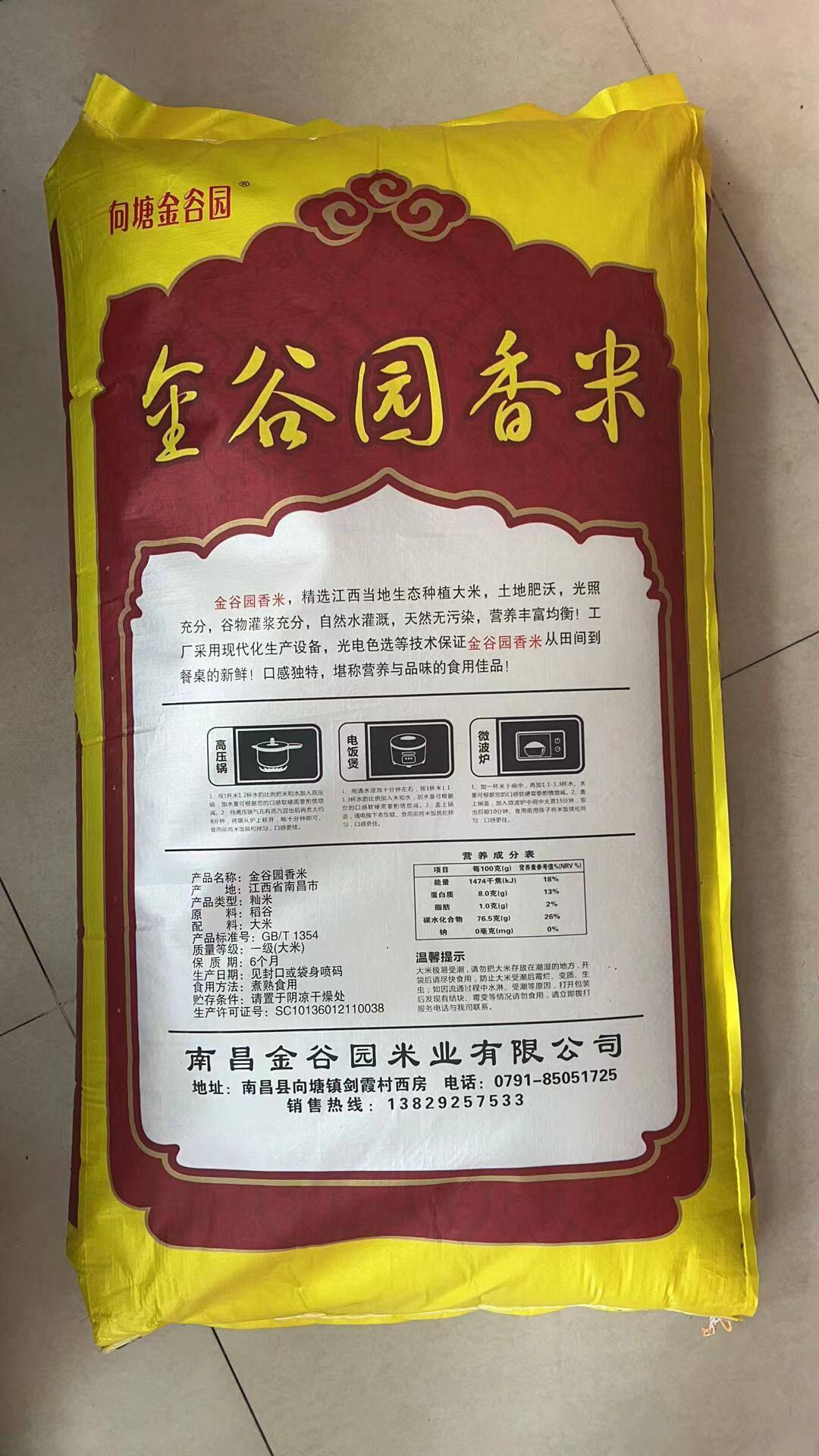 金谷园香米江西南昌精选大米口感软熟香滑50斤大米