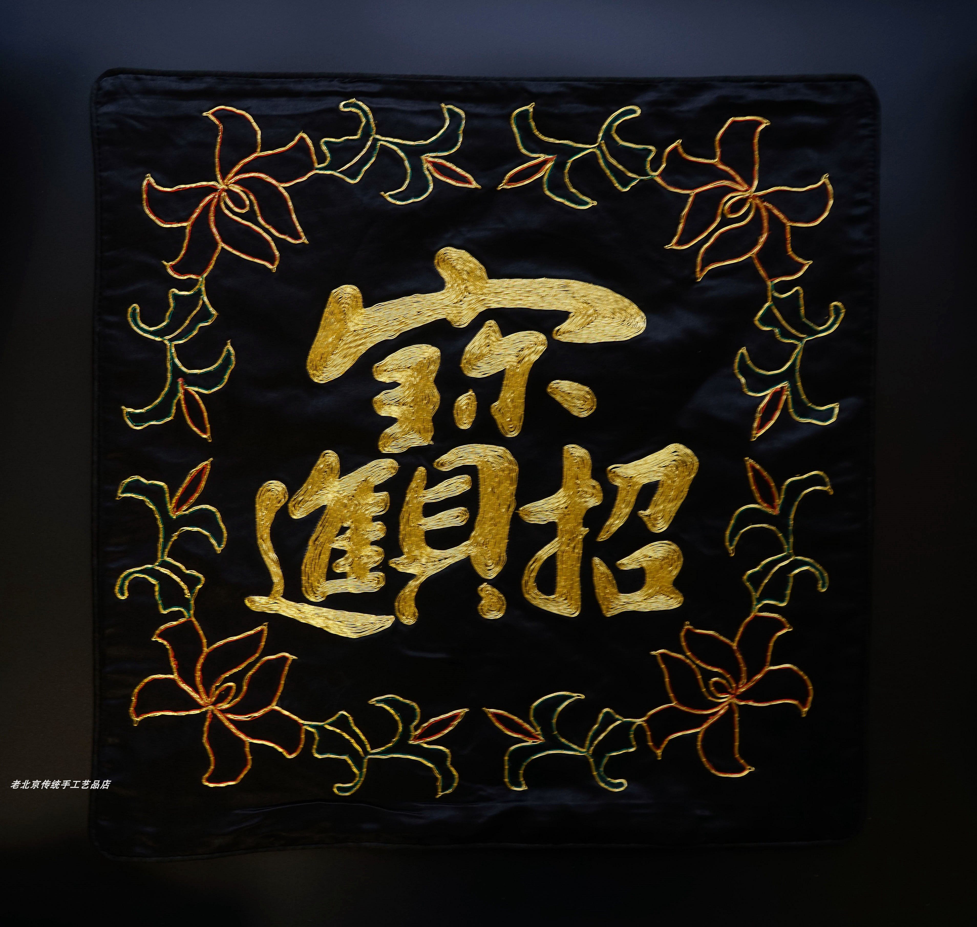 招财进宝货京手工金手工绣盘遗老靠垫老绣片软缎真丝刺绣