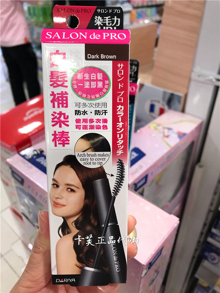 日本黛利亚salondepro沙龙级染发棒t自然黑色深棕色白发补染