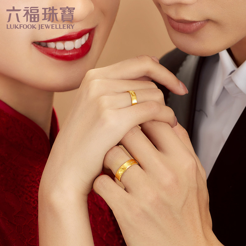 戒指六福珠宝婚嫁系列列龙黄金男士情侣足金计价手饰