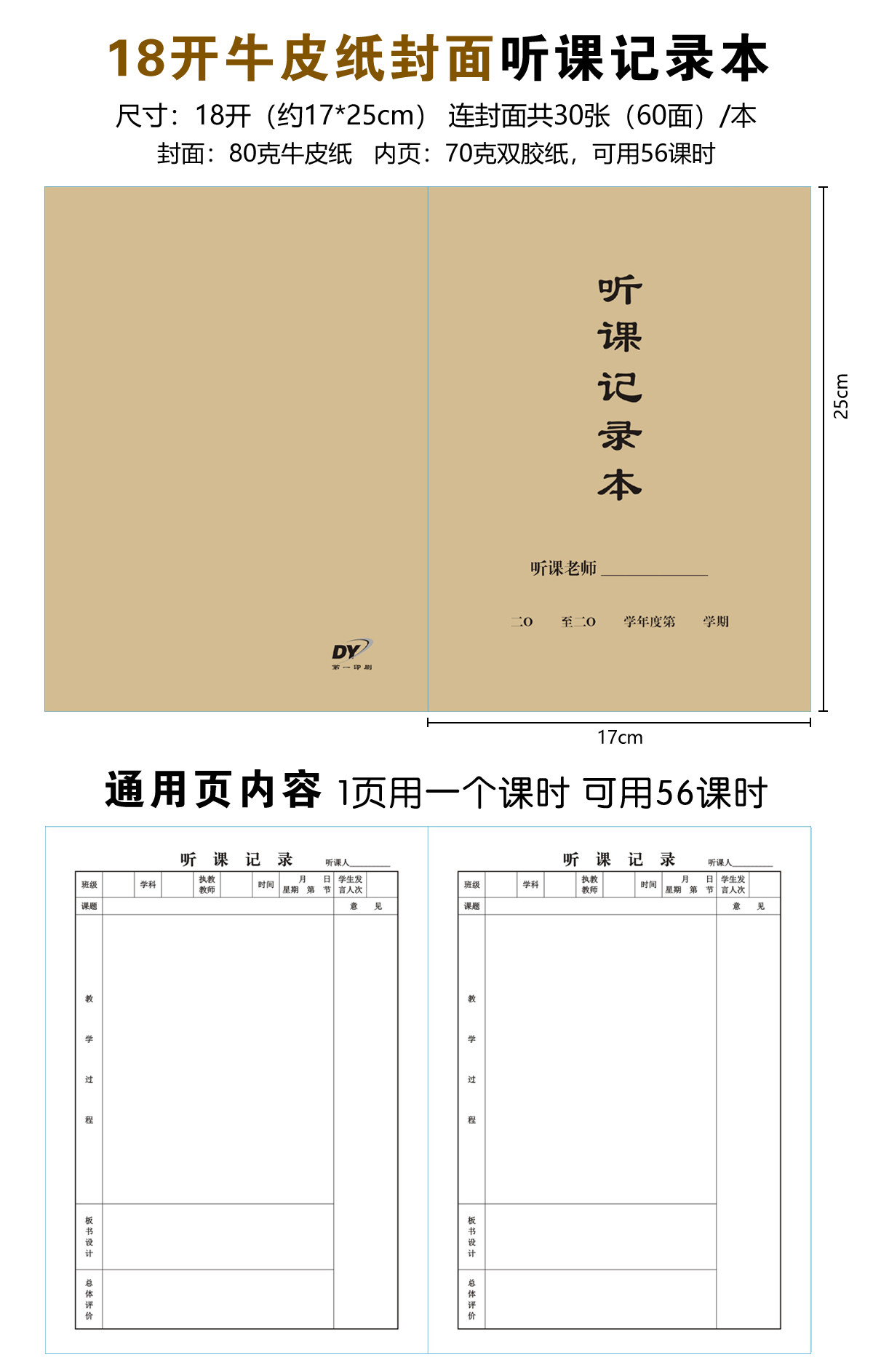 听课记录本教师听课本记录本中小学幼儿园学生听课笔记牛皮纸包邮