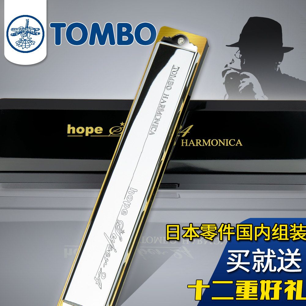 日本通宝tombo口琴6624s演奏24孔复音自学初学口琴
