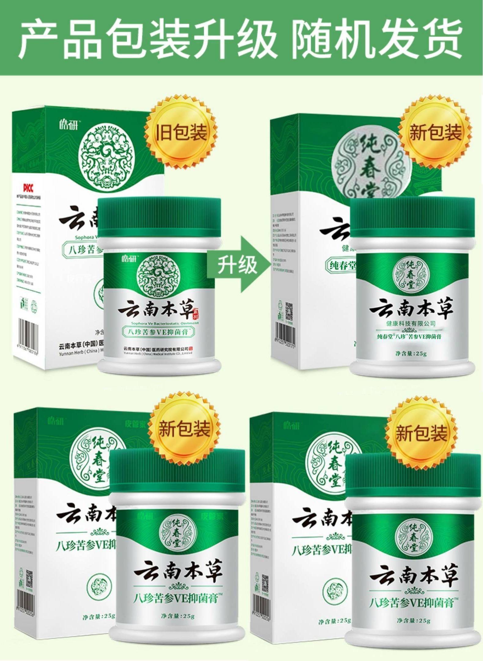 云南本草肤康冷敷凝胶皮肤湿珍皮藓手足藓肛周其它