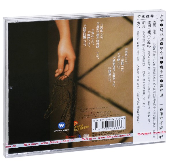 正版音乐彭羚囚鸟1996年专辑cd歌词华纳唱片音乐cd