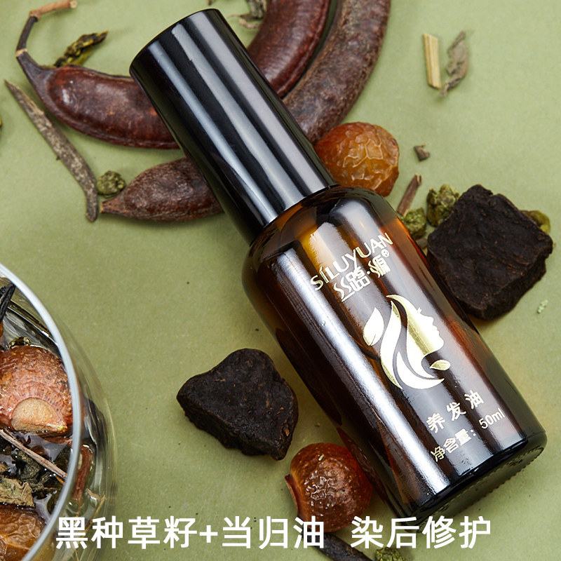 新疆原产乌斯草籽植物养发精油改善粗糙柔顺护发精油