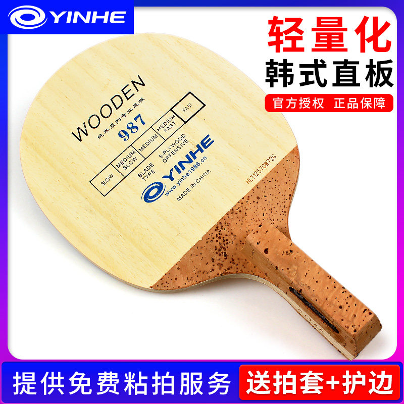 【莹恋】银河韩式碳素986 纯木987 反转式989 ppq乒乓球底板球拍