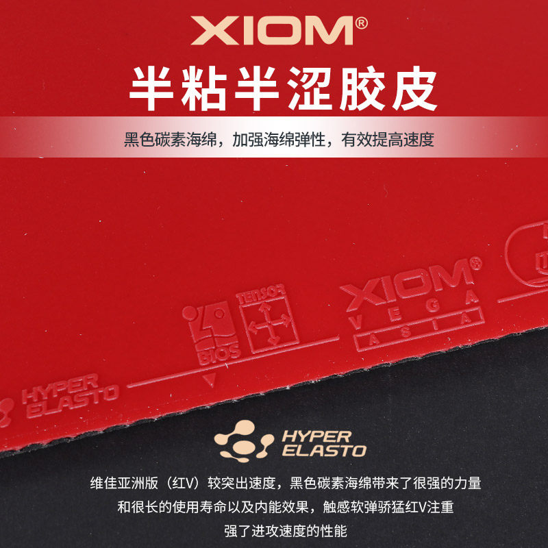 胶皮xiom骄猛乒乓球专用乒乓球拍套胶涩性海绵拍反乒乓套胶