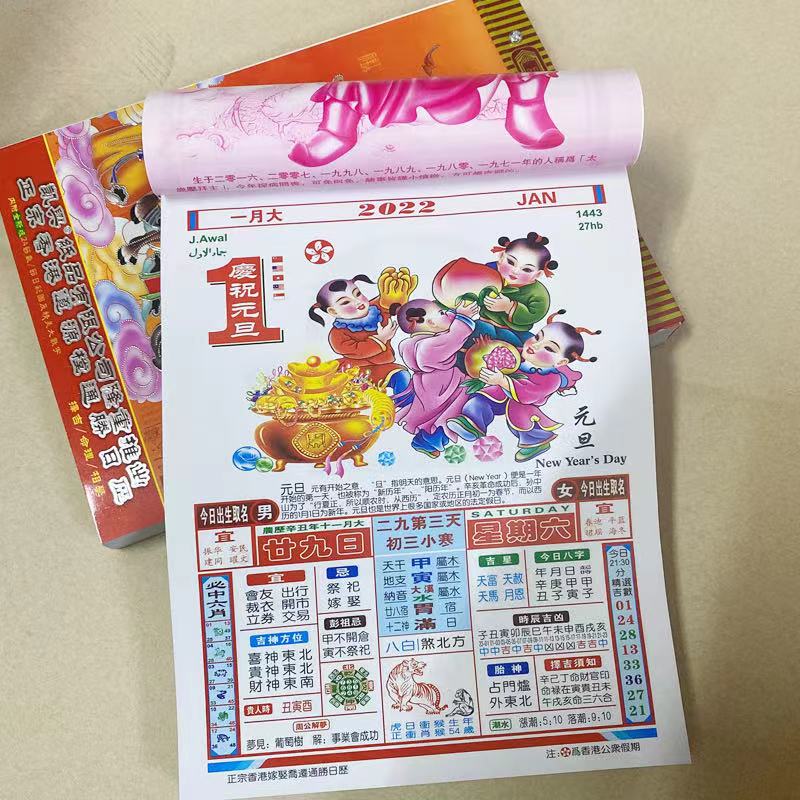 日历正宗香港版道源2022年手撕历老黄历老皇历择吉台历