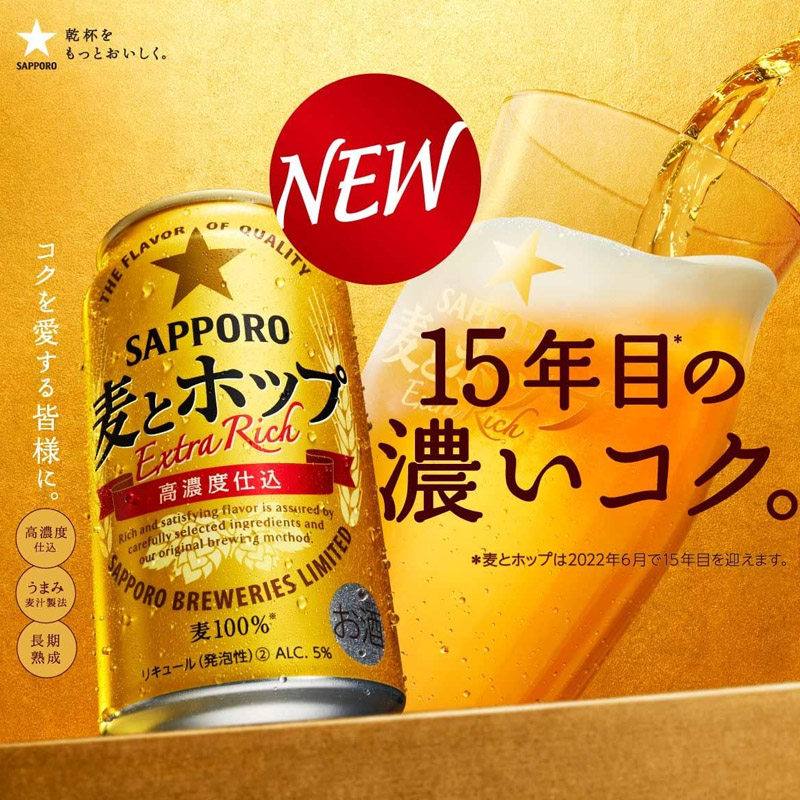 啤酒日本进口札幌三宝宝乐sapporo金麦啤麦制法碳酸饮料