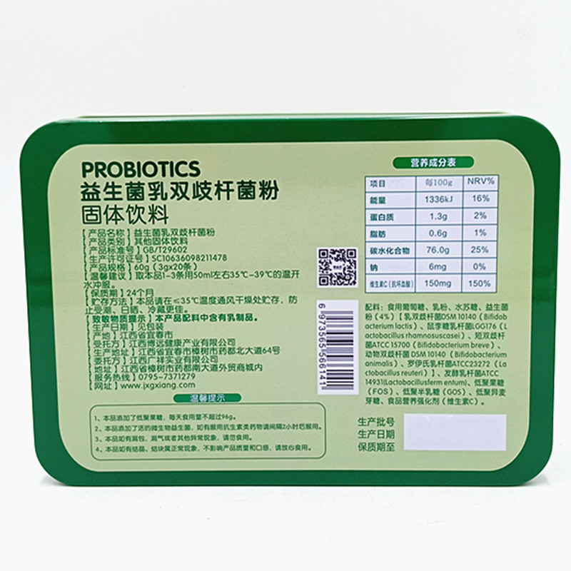 原料二包一发20袋进口优贝台湾饮料固体杆菌益生菌