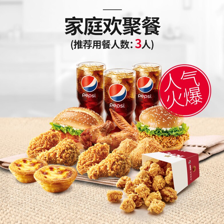 肯德基套餐5-6人3-4人4-5人2人6人优惠券kfc牛肉汉堡生日餐全家桶