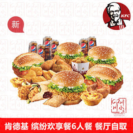 肯德基套餐kfc优惠券汉堡春日赏味多人生日全家其他食品提货券