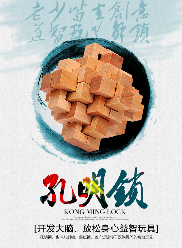 中国古典益智创意孔明锁鲁班锁二十四方锁成人木制玩具学霸礼物