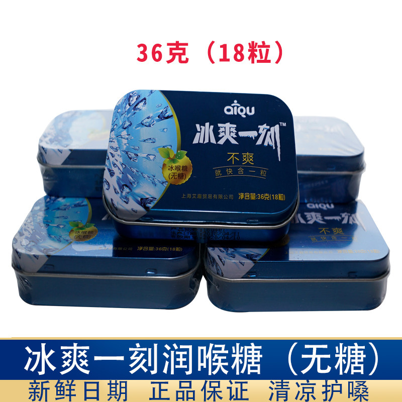 冰爽一刻化痰润喉薄荷主播零食无糖口气含片糖果
