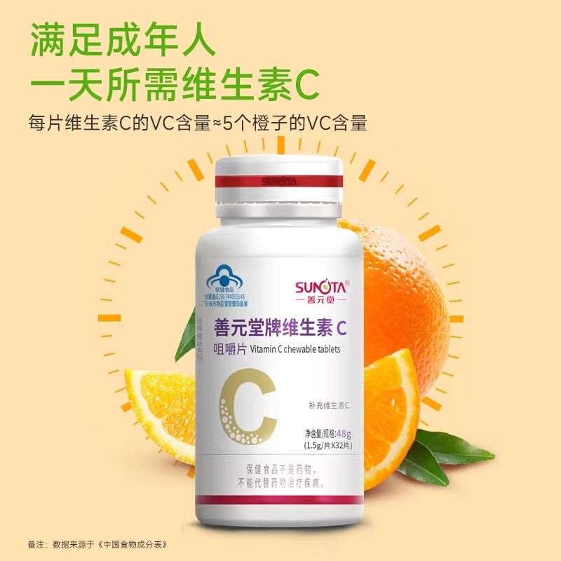 维生素善元堂咀嚼100粒vc成人中老年男女健康搭配维生素