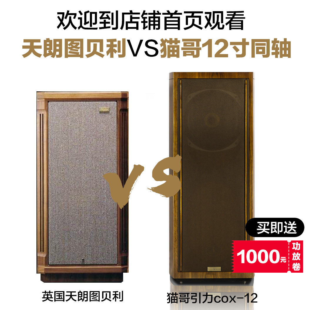 猫哥12寸同轴hifi发烧级无源落地高端音箱音响hifi音箱