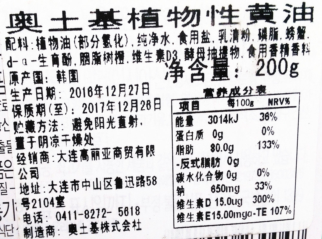 黄油韩国进口奥土植物性200g抹面面包即食不倒翁黄油