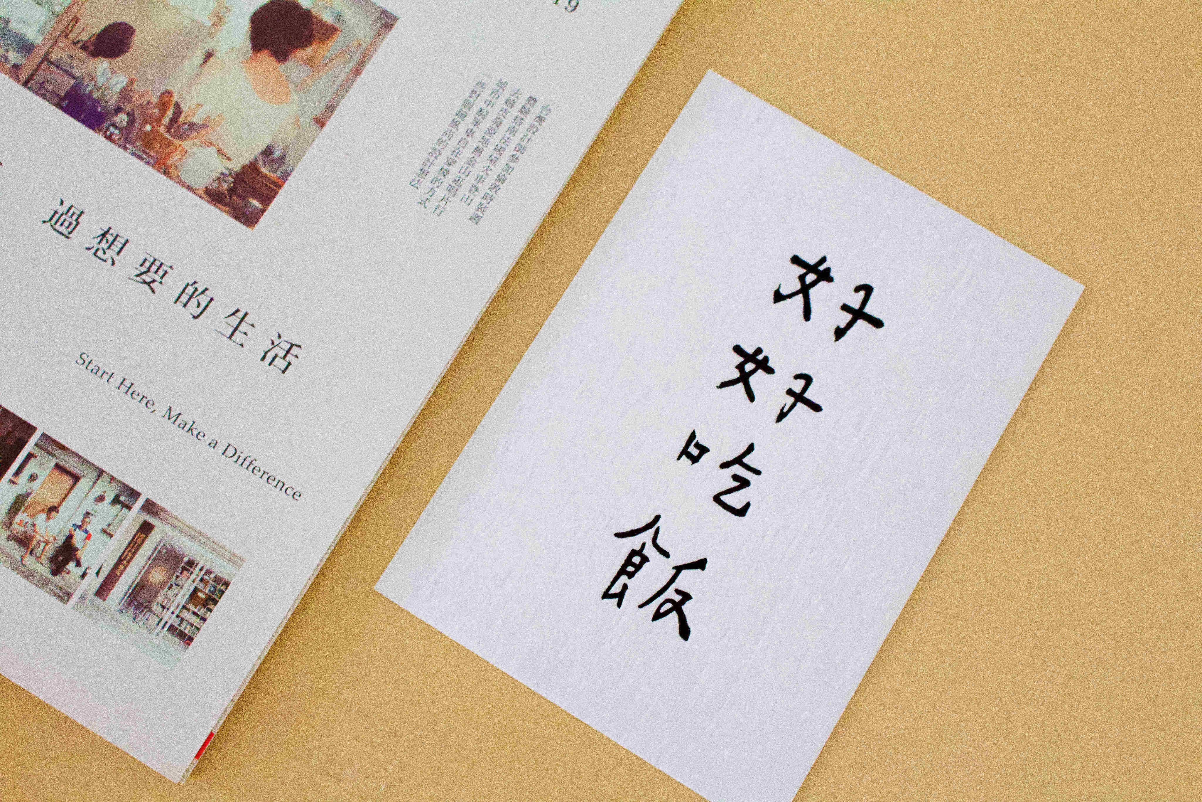 书法台湾书法艺术艺术家何景窗授权明信片好好吃饭文字文化创意明信片