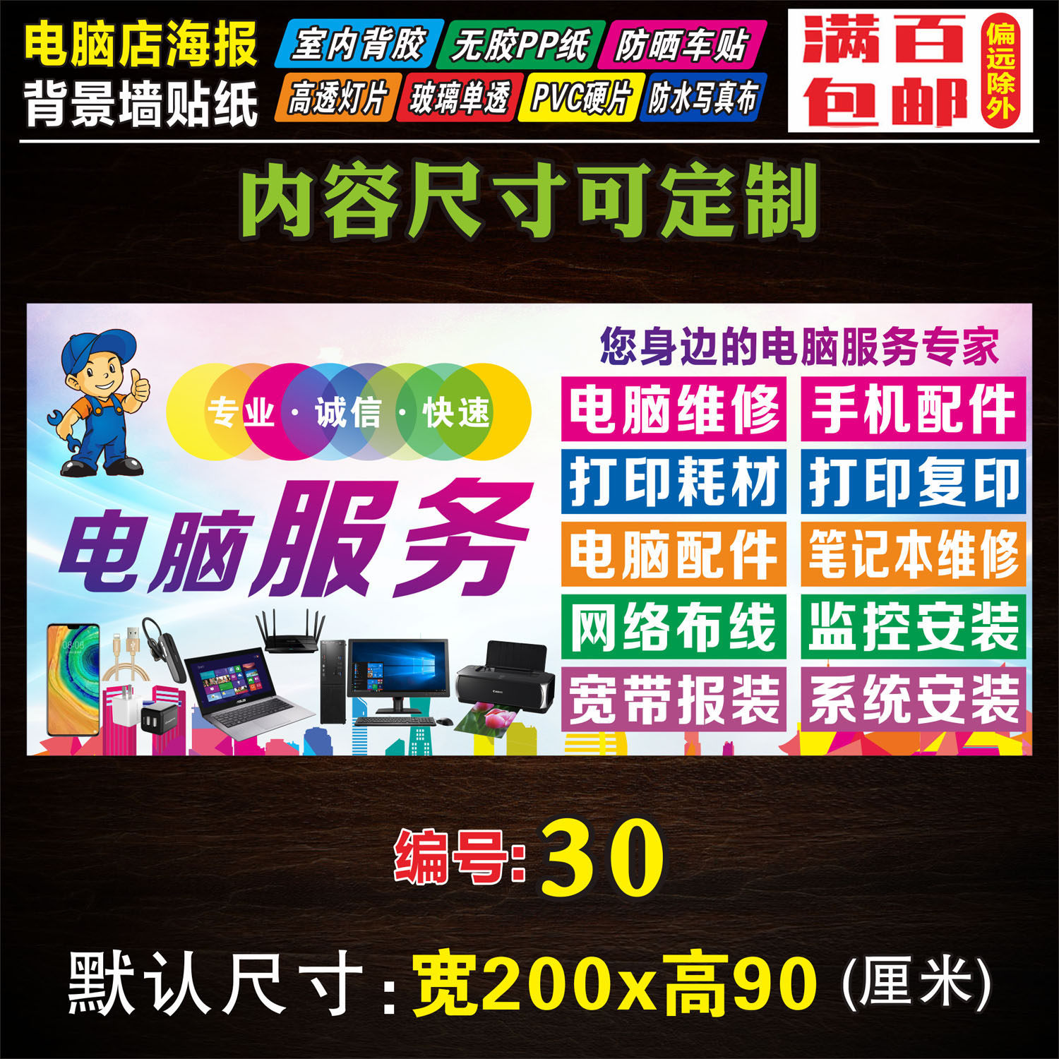 电脑维修合集电脑监控广告海报柜台贴纸背景形象写真