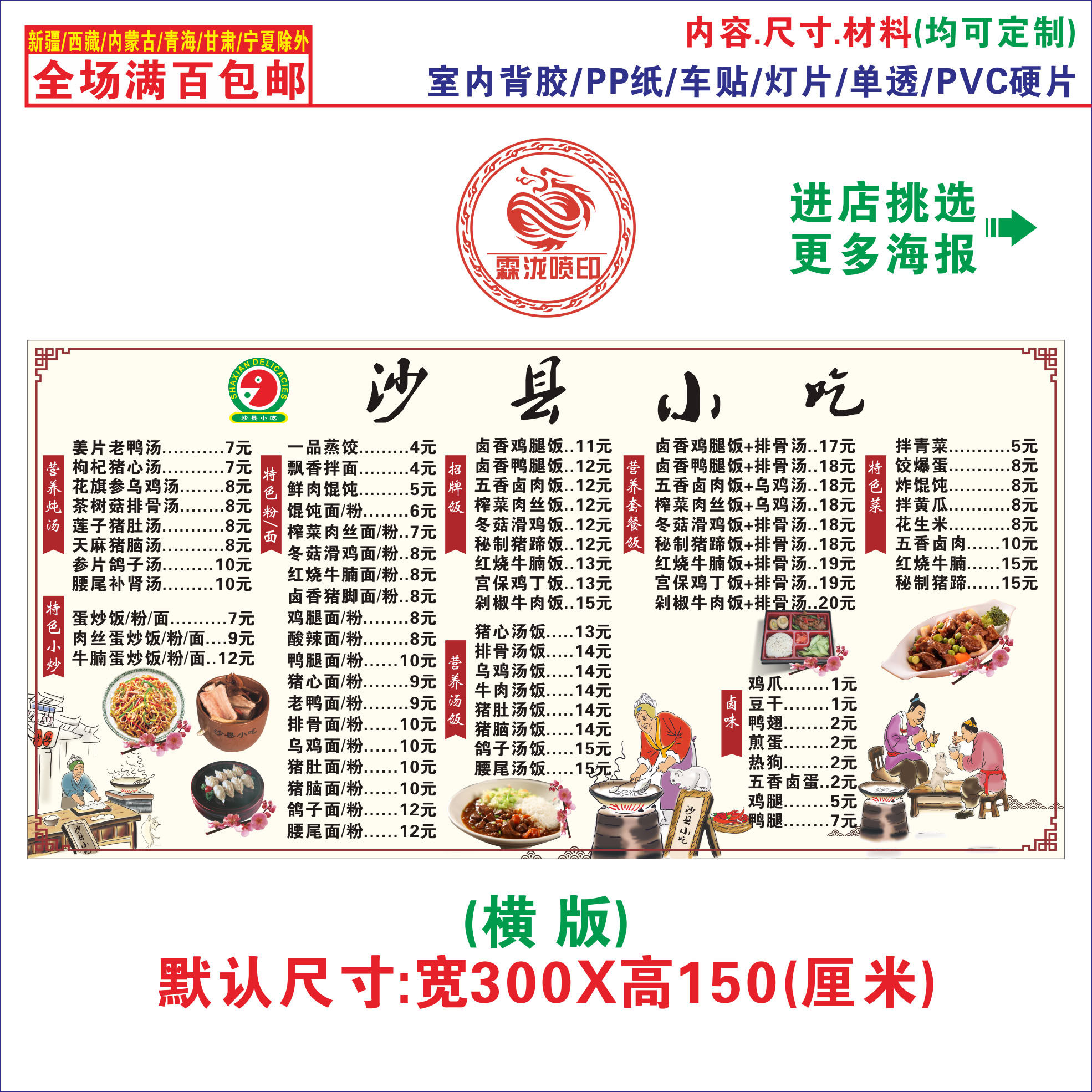 小吃沙县店小食店饭店贴墙菜单餐牌广告背胶写真