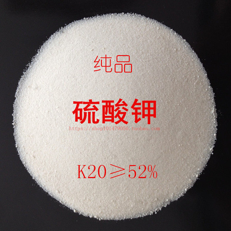 罗布泊硫酸钾纯品钾肥水溶肥冲施肥基肥钾肥