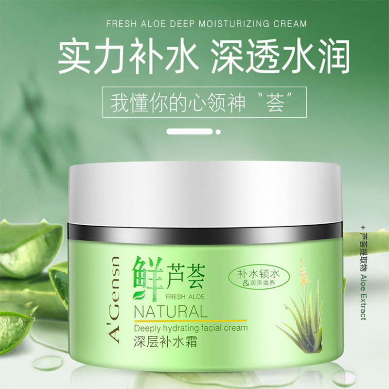 安安鲜芦荟深层补水霜50g面霜保湿霜补水保湿老国货护肤提亮肤色