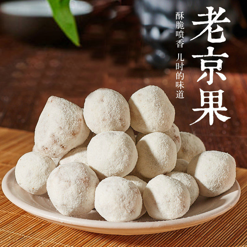 湖北特产京果雪枣蓼花380g2袋传统手工小吃中式糕点
