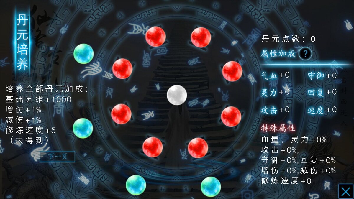 仙路传说无限灵石破解安卓版手机单机游戏手游文字冒险修仙养成
