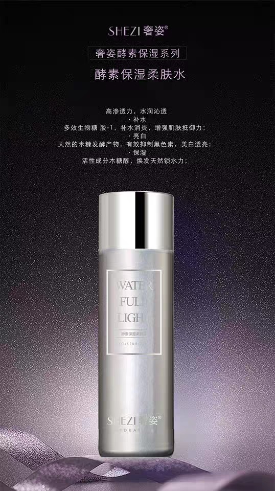 sz奢姿酵素水乳三件套装柔肤精华乳液营养面部护理套装