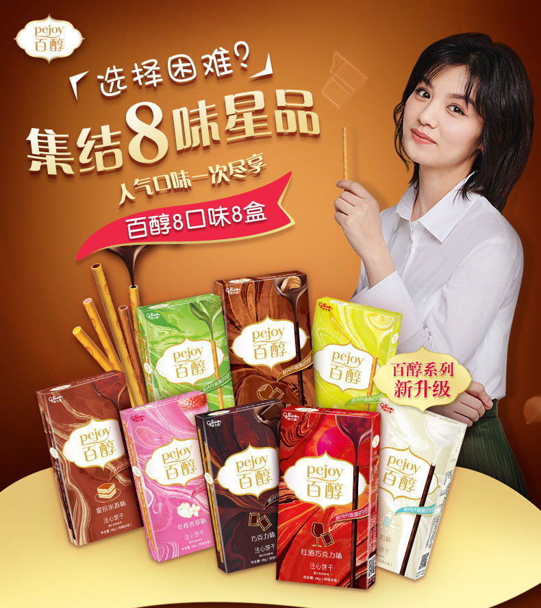 格力力高pejoy百醇夹心巧克力棒注饼干48g8盒夹心饼干