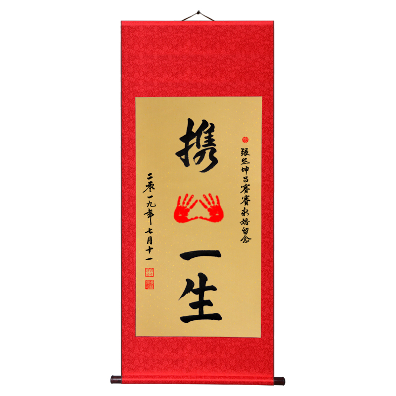 携手一生生手印画情侣书法手写挂画卷轴订婚书法