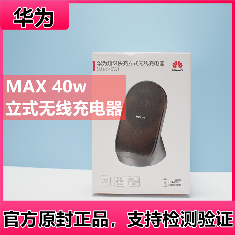 huawei/华为 最大输出功率 :40w 充电器适用形式 :无线充 是否原装